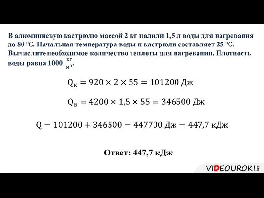 Ответ: 447,7 кДж