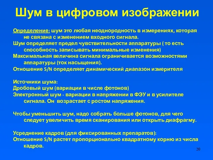 Шум в цифровом изображении Определение: шум это любая неоднородность в