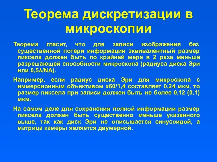 Теорема гласит, что для записи изображения без существенной потери информации