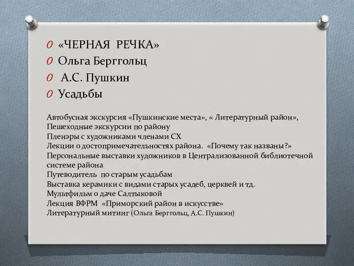 Автобусная экскурсия «Пушкинские места», « Литературный район», Пешеходные экскурсии по