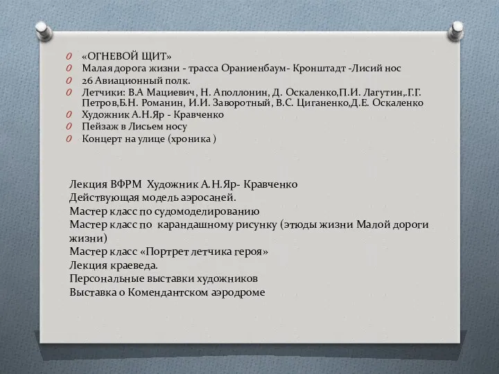 Лекция ВФРМ Художник А.Н.Яр- Кравченко Действующая модель аэросаней. Мастер класс