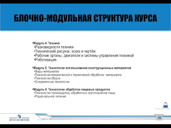 БЛОЧНО-МОДУЛЬНАЯ СТРУКТУРА КУРСА Модуль 4. Техника Разновидности техники Технический рисунок,