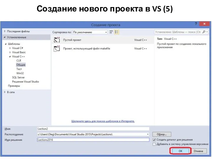 Создание нового проекта в VS (5)