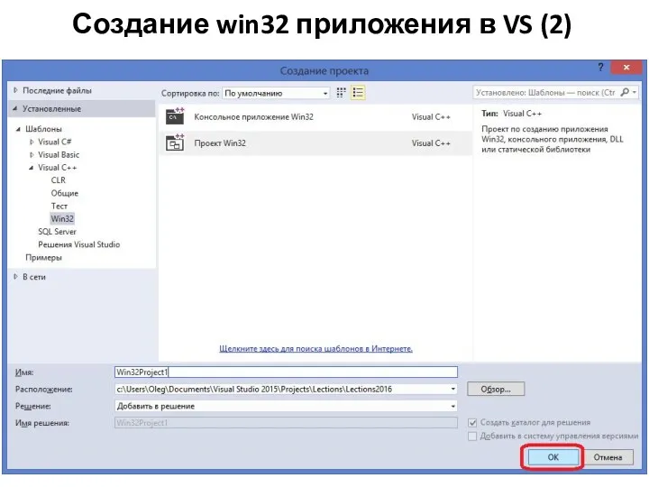 Создание win32 приложения в VS (2)