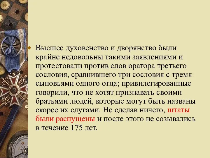 Высшее духовенство и дворянство были крайне недовольны такими заявлениями и