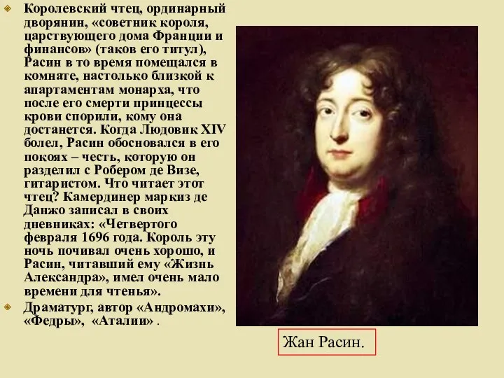 Королевский чтец, ординарный дворянин, «советник короля, царствующего дома Франции и