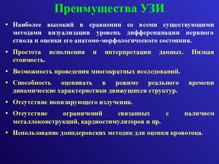 Наиболее высокий в сравнении со всеми существующими методами визуализации уровень