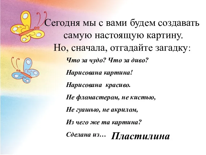 Сегодня мы с вами будем создавать самую настоящую картину. Но,