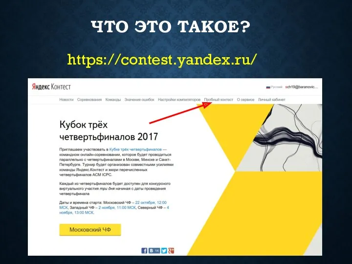 ЧТО ЭТО ТАКОЕ? https://contest.yandex.ru/