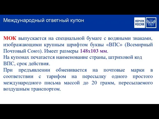 МОК выпускается на специальной бумаге с водяными знаками, изображающими крупным