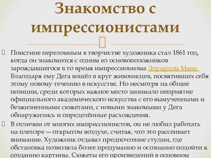 Поистине переломным в творчестве художника стал 1861 год, когда он