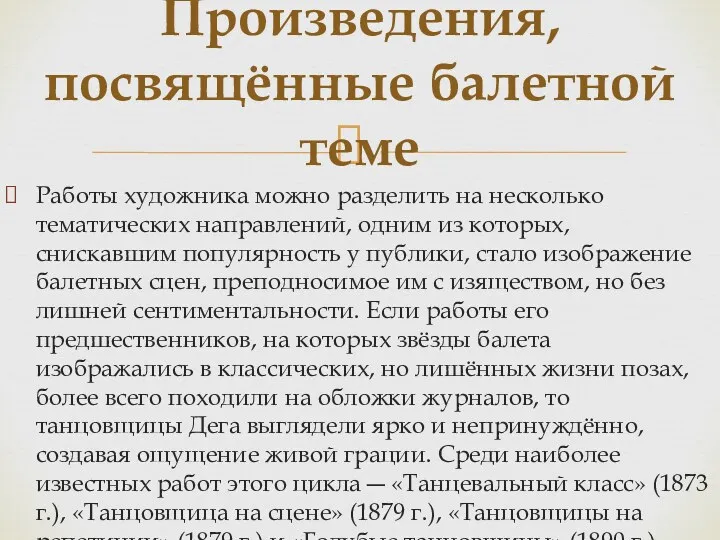 Работы художника можно разделить на несколько тематических направлений, одним из