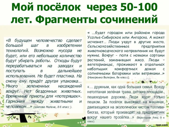 «В будущем человечество сделает большой шаг в изобретении технологий. Возможно