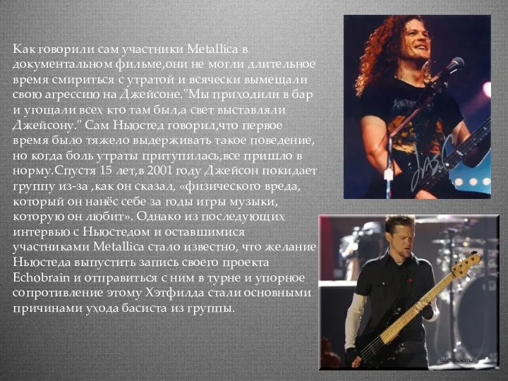 Как говорили сам участники Metallica в документальном фильме,они не могли