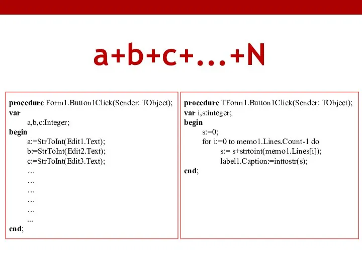 a+b+c+...+N procedure Form1.Button1Click(Sender: TObject); var a,b,c:Integer; begin a:=StrToInt(Edit1.Text); b:=StrToInt(Edit2.Text); c:=StrToInt(Edit3.Text); … … …