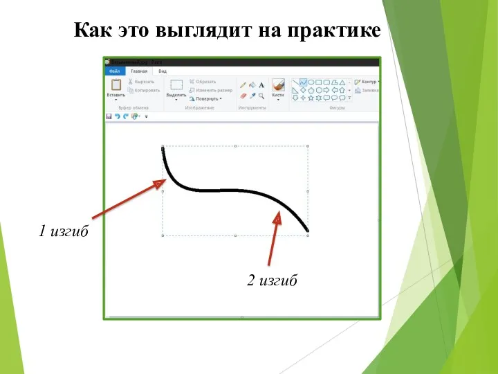 Как это выглядит на практике 1 изгиб 2 изгиб