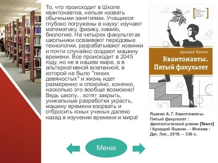 То, что происходит в Школе квантонавтов, нельзя назвать обычными занятиями. Учащиеся глубоко погружены