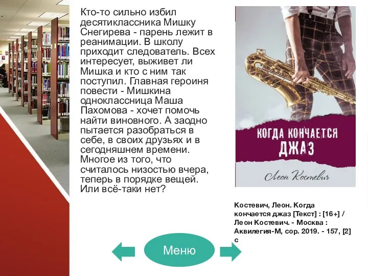 Кто-то сильно избил десятиклассника Мишку Снегирева - парень лежит в реанимации. В школу