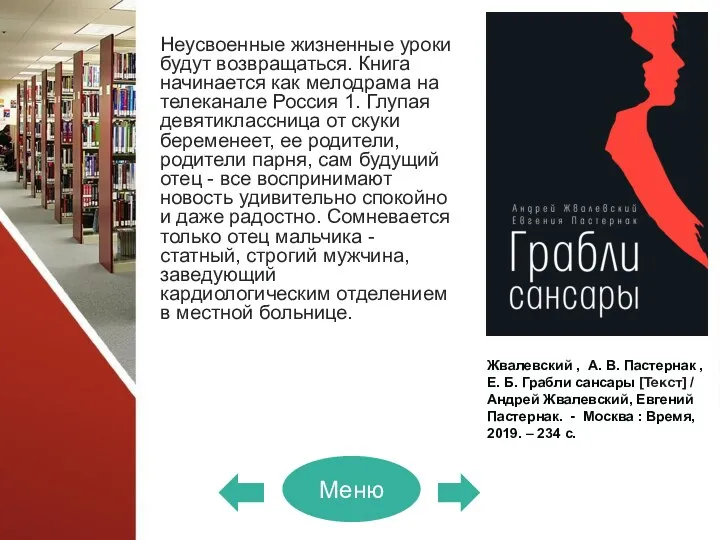 Неусвоенные жизненные уроки будут возвращаться. Книга начинается как мелодрама на телеканале Россия 1.