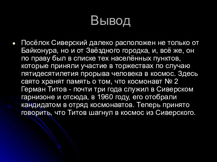 Вывод Посёлок Сиверский далеко расположен не только от Байконура, но