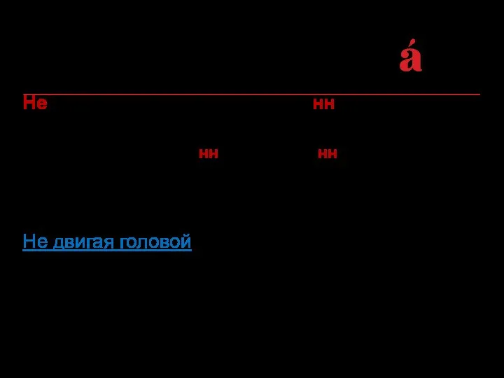 Не двигая головой, он затравленно переводил синие глаза с одного рыбака на другого.