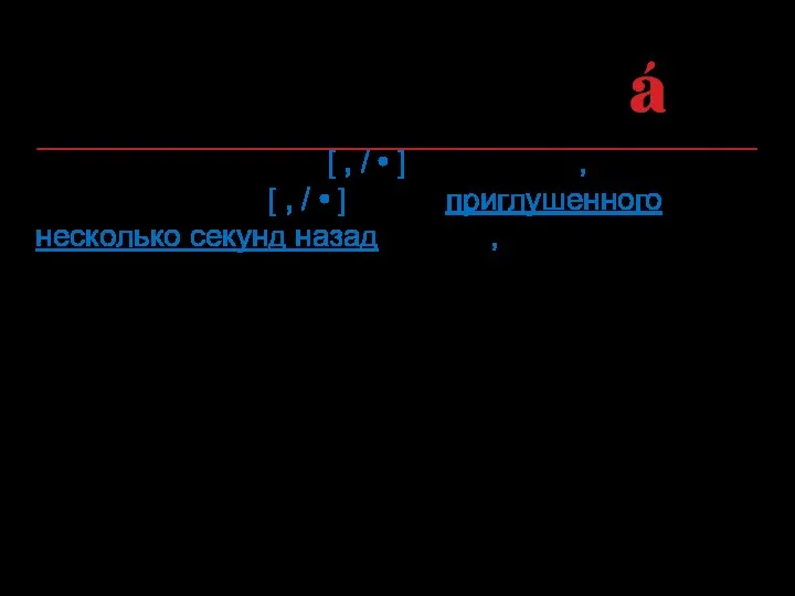 Один стоял на носу [ , / • ] у