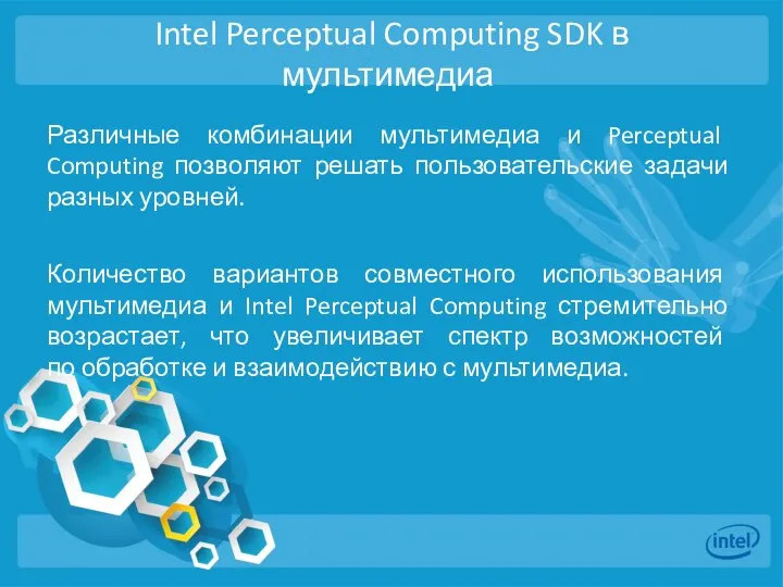 Intel Perceptual Computing SDK в мультимедиа Различные комбинации мультимедиа и