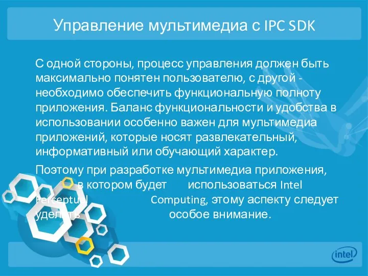 Управление мультимедиа с IPC SDK С одной стороны, процесс управления