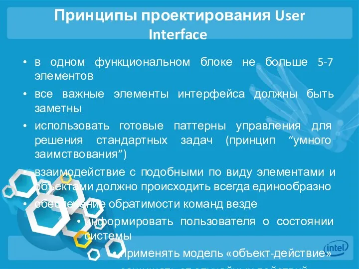 Принципы проектирования User Interface в одном функциональном блоке не больше