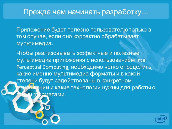 Прежде чем начинать разработку… Приложение будет полезно пользователю только в