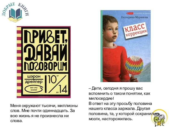 – Дети, сегодня я прошу вас вспомнить о таком понятии,