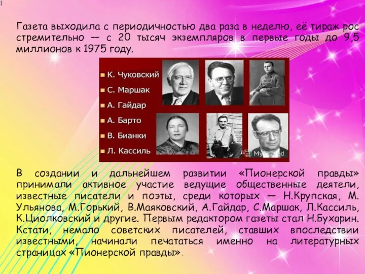 Газета выходила с периодичностью два раза в неделю, её тираж