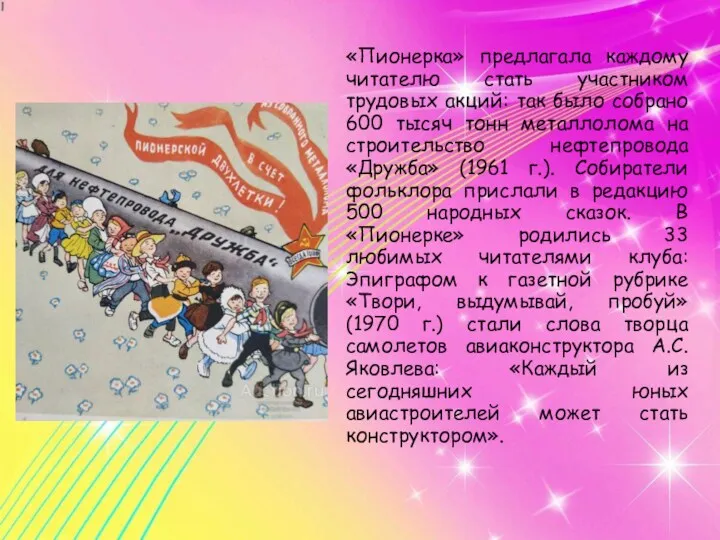 «Пионерка» предлагала каждому читателю стать участником трудовых акций: так было