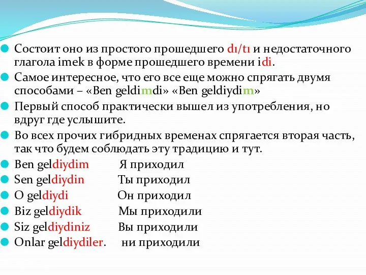 Состоит оно из простого прошедшего dı/tı и недостаточного глагола imek