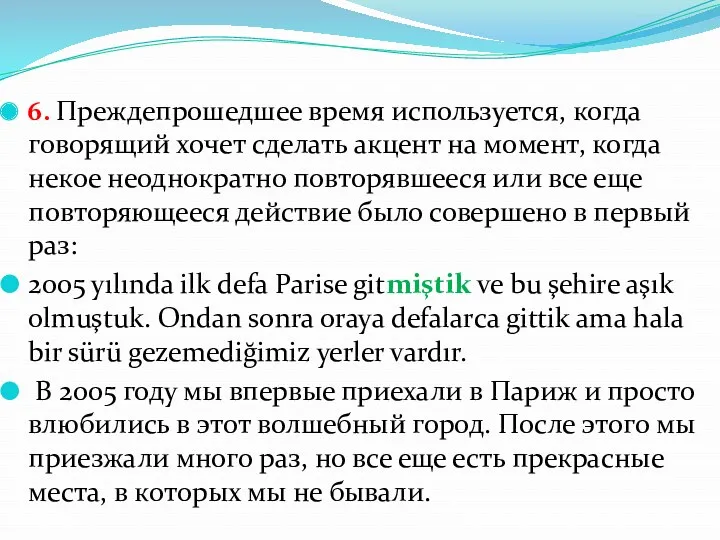 6. Преждепрошедшее время используется, когда говорящий хочет сделать акцент на