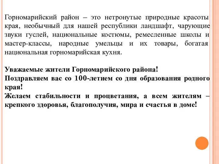 Горномарийский район – это нетронутые природные красоты края, необычный для