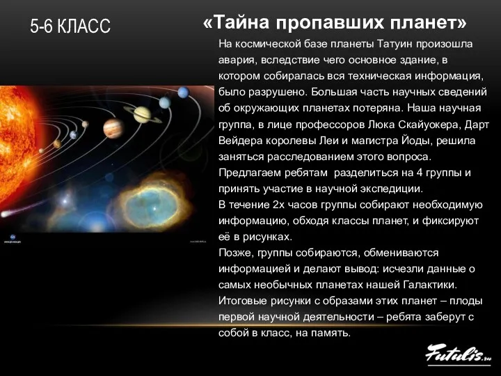 5-6 КЛАСС На космической базе планеты Татуин произошла авария, вследствие