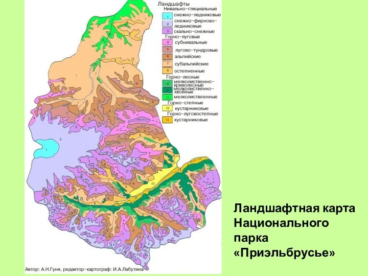 Ландшафтная карта Национального парка «Приэльбрусье»