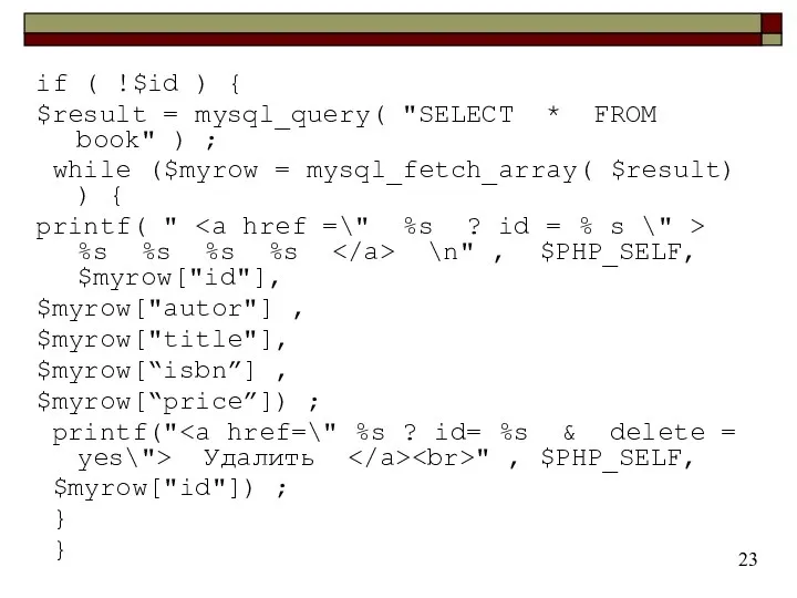 if ( !$id ) { $result = mysql_query( "SELECT *