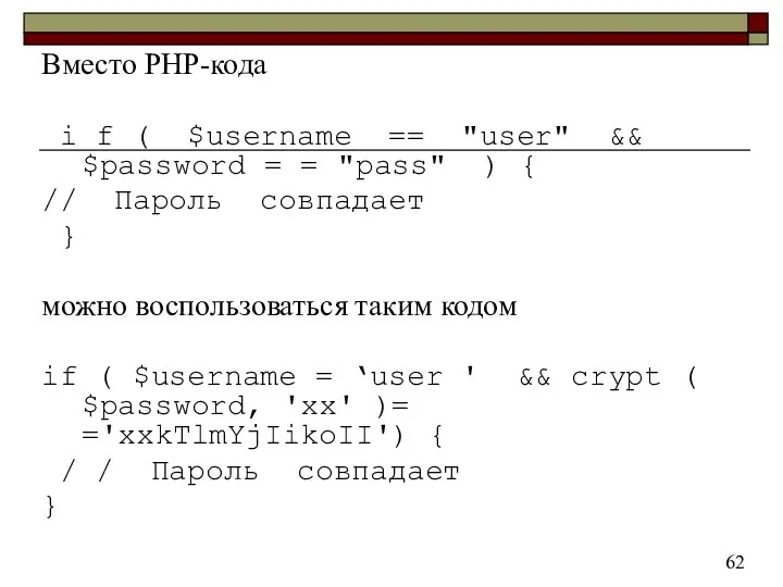 Вместо PHP-кода i f ( $username == "user" && $password
