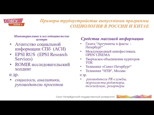 Мониторинговые и исследовательские центры Агентство социальной информации СПб (АСИ) EPSI