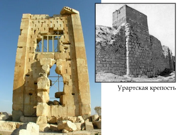 Урартская крепость
