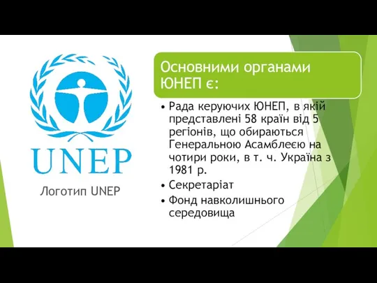 Логотип UNEP