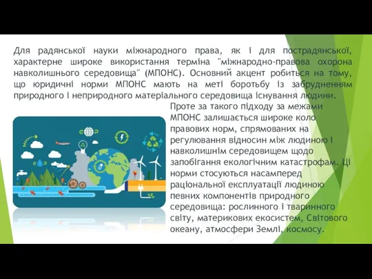 Для радянської науки міжнародного права, як і для пострадянської, характерне