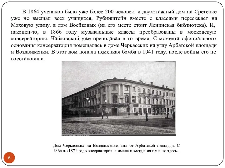 В 1864 учеников было уже более 200 человек, и двухэтажный