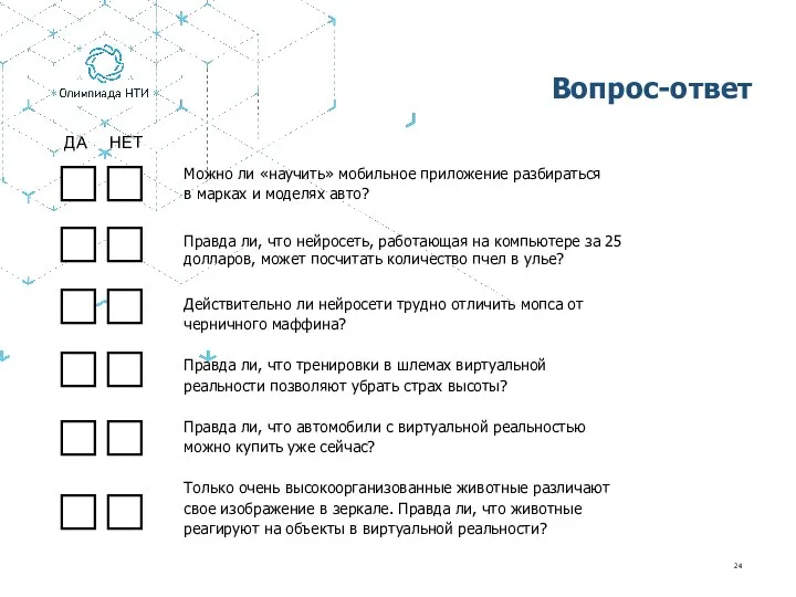 Вопрос-ответ Можно ли «научить» мобильное приложение разбираться в марках и моделях авто? Правда