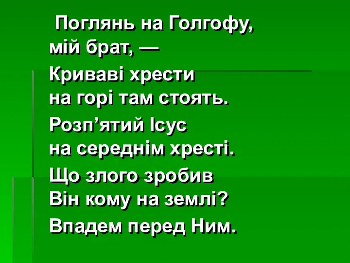 Поглянь на Голгофу, мій брат, — Криваві хрести на горі