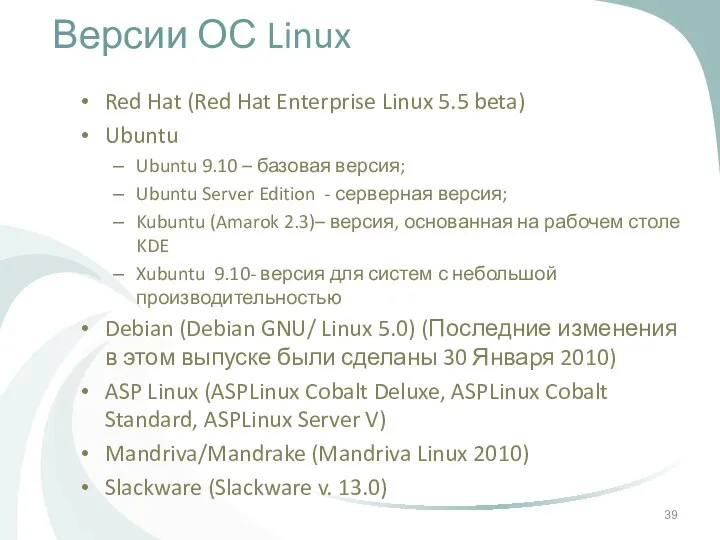 Версии ОС Linux Red Hat (Red Hat Enterprise Linux 5.5