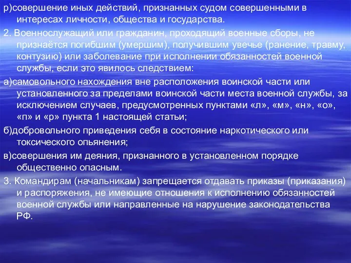 р)совершение иных действий, признанных судом совершенными в интересах личности, общества