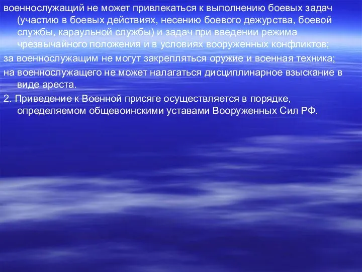 военнослужащий не может привлекаться к выполнению боевых задач (участию в